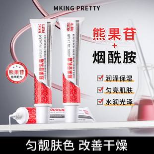 Mking Pretty Arbutin Cream Niacinamide Brightening Cream Hydrating and Moisturizing Improves Dry Skin Neutral