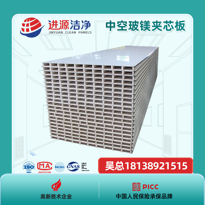 机制中空玻镁夹芯彩钢板 洁净室隔断吊顶用净化板 中空玻镁洁净板