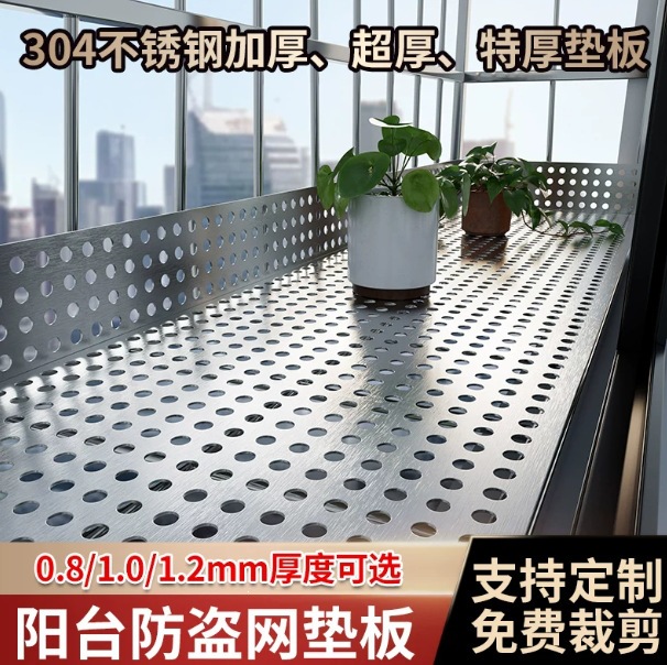 304不锈钢阳台防护网护栏防盗网垫板防盗窗防掉网冲孔板窗户围栏