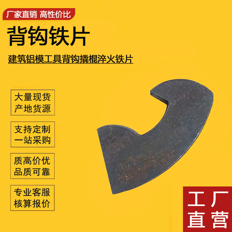kt铝模工具 铝膜背钩铁片小钩铝膜背钩撬棍钩子拆模卡子钩模