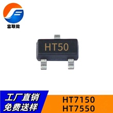 HT7550-1 7550/30/33/44/25 三端稳压管IC 丝印HT50量大价优SOT23