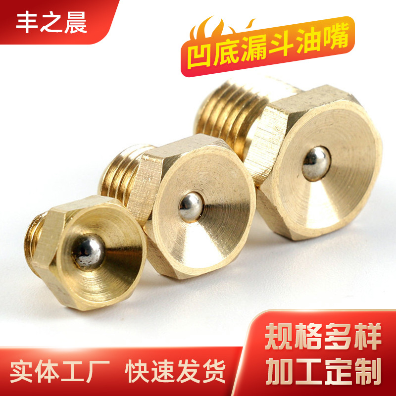 Funnel oil nozzle concave bottom oil nozzle grease gun adapter machine tool oiling brass oil nozzle