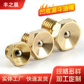 漏斗油嘴 凹底油嘴 黄油嘴 机床打油专用 黄铜油嘴