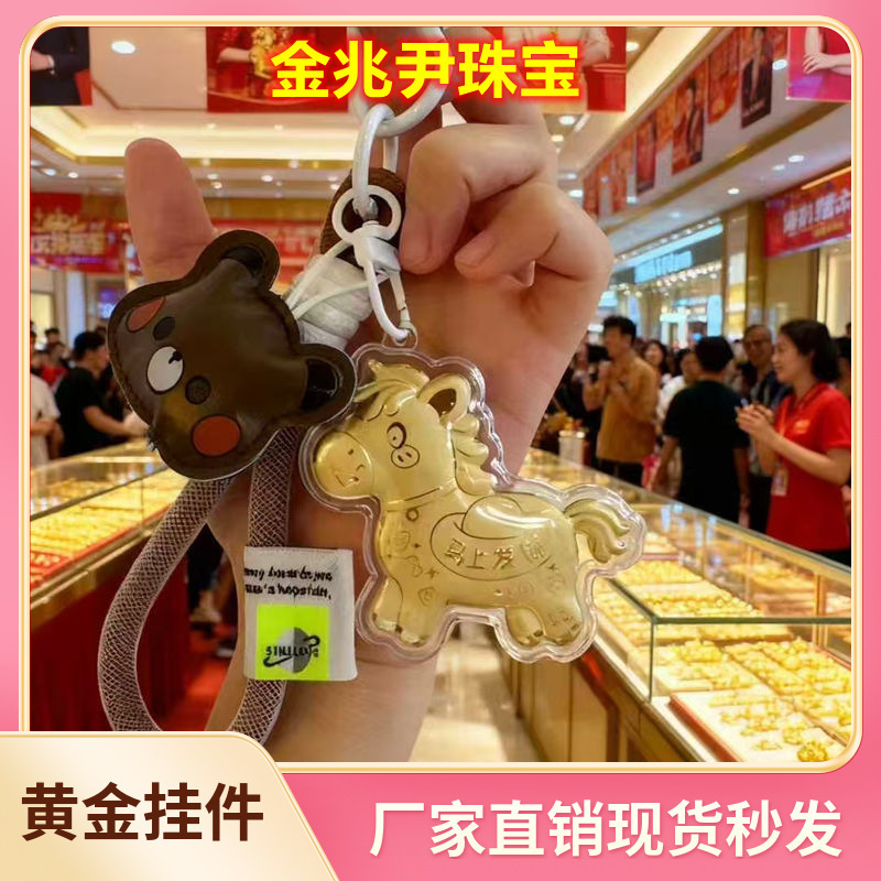 Gold Pony Pendant, Get Rich Immediately, Mobile Phone Heart Horse Pendant, Water Shell Same Style Pure Gold Keychain Gift