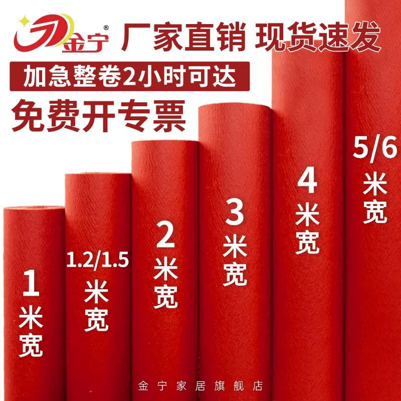 Красная дорожка для свадьбы, одноразовые коврики для пола, свадебные принадлежности, коллекция для открытия магазина, утолщенная красная дорожка для входа