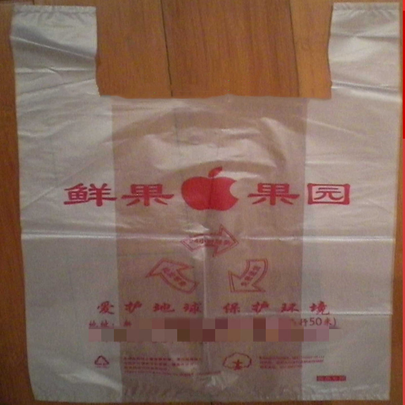 厂家制作 水果袋可定塑料背心袋食品包装袋 超市方便袋马夹袋加厚