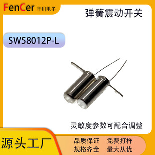 Manufacturers supply SW58012P-L metal ultra-sensitive vibration switch with high quality and environmental protection requirements