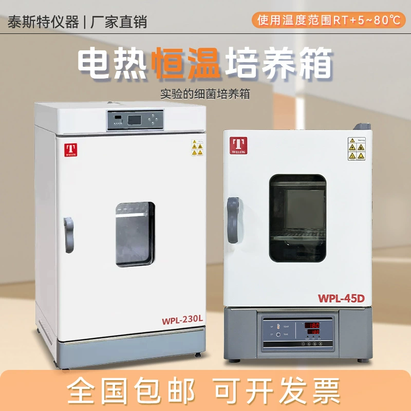 Тестер электротермостатический инкубатор WPL-230L лаборатория Интеллектуальный бактериальный инкубатор WPL-45D