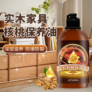 Wooden furniture maintenance oil solid wood furniture wenwan mahogany maintenance walnut oil care anti-cracking floor waxing and polishing