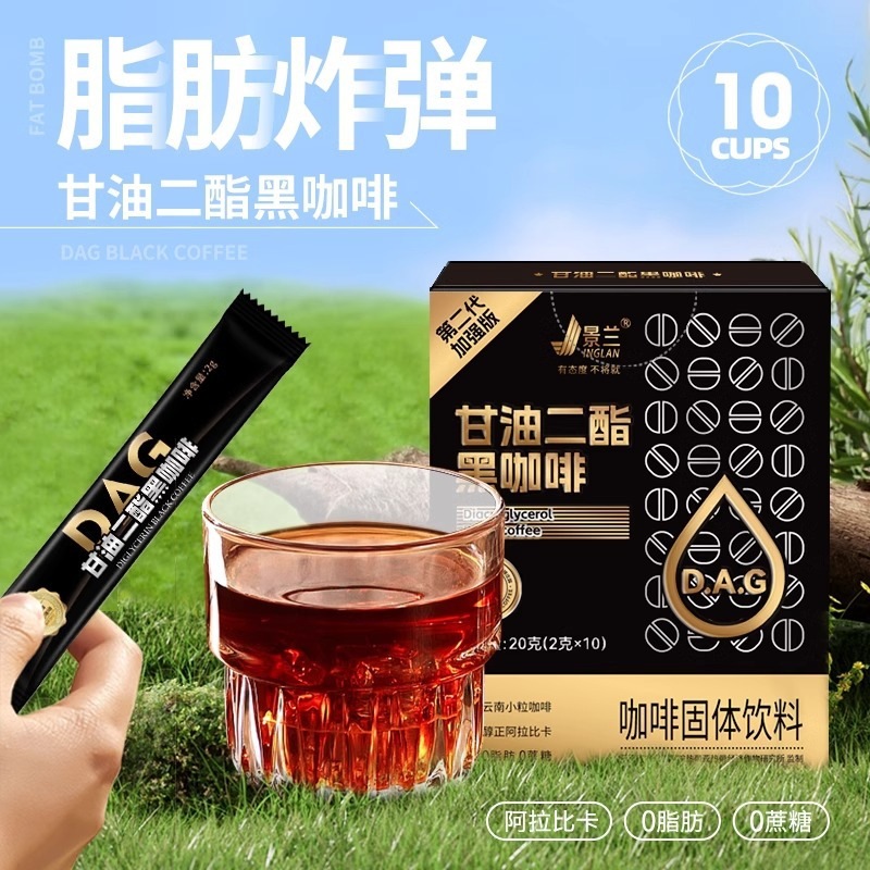 景兰10条20克燃油甘油二酯黑咖啡运动微苦美式速溶咖啡