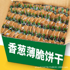 【代理】ネギの薄いビスケットのカジュアルなビスケットのネットの赤い間食の軽食