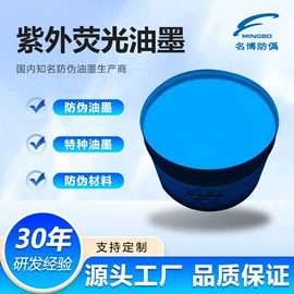 防伪油墨;其他油墨;塑料油墨