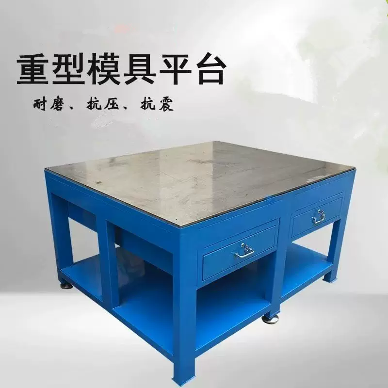 钳工工作台车间专用模具桌飞模台维修装配平板操作人工研磨工艺