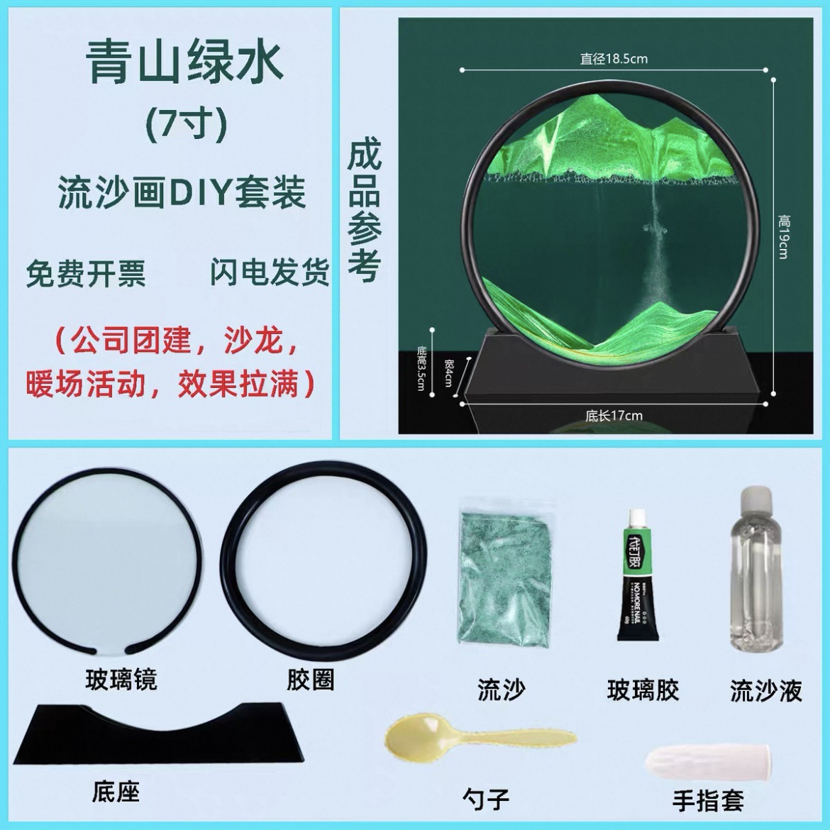 블랙 프레임 그린 DIY 재료 팩 7inch