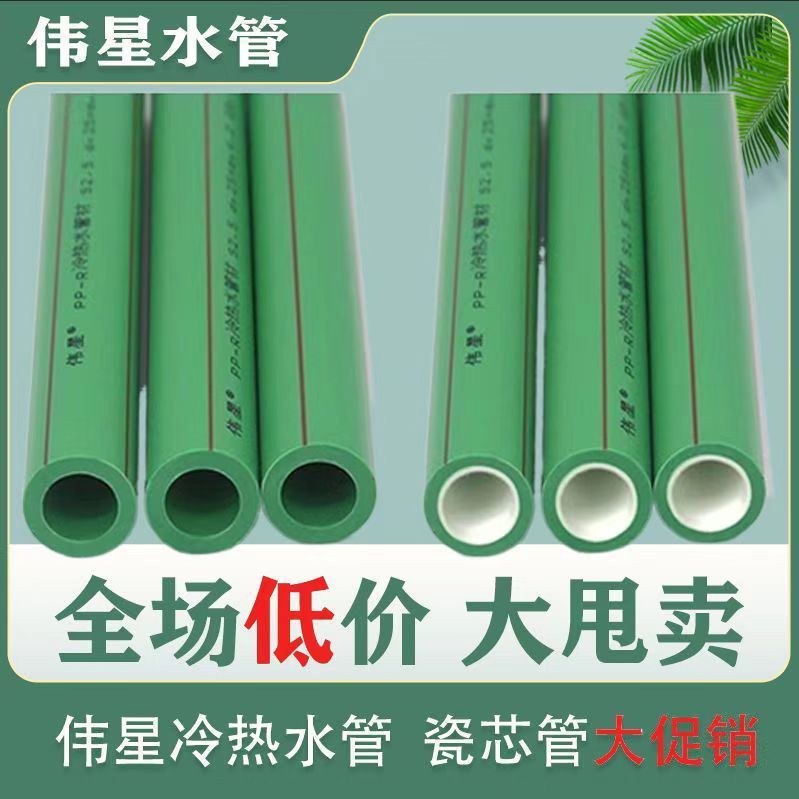 伟星PPR水管正品热熔配件正品伟星4分6分1寸卫生间水管黄铜配件