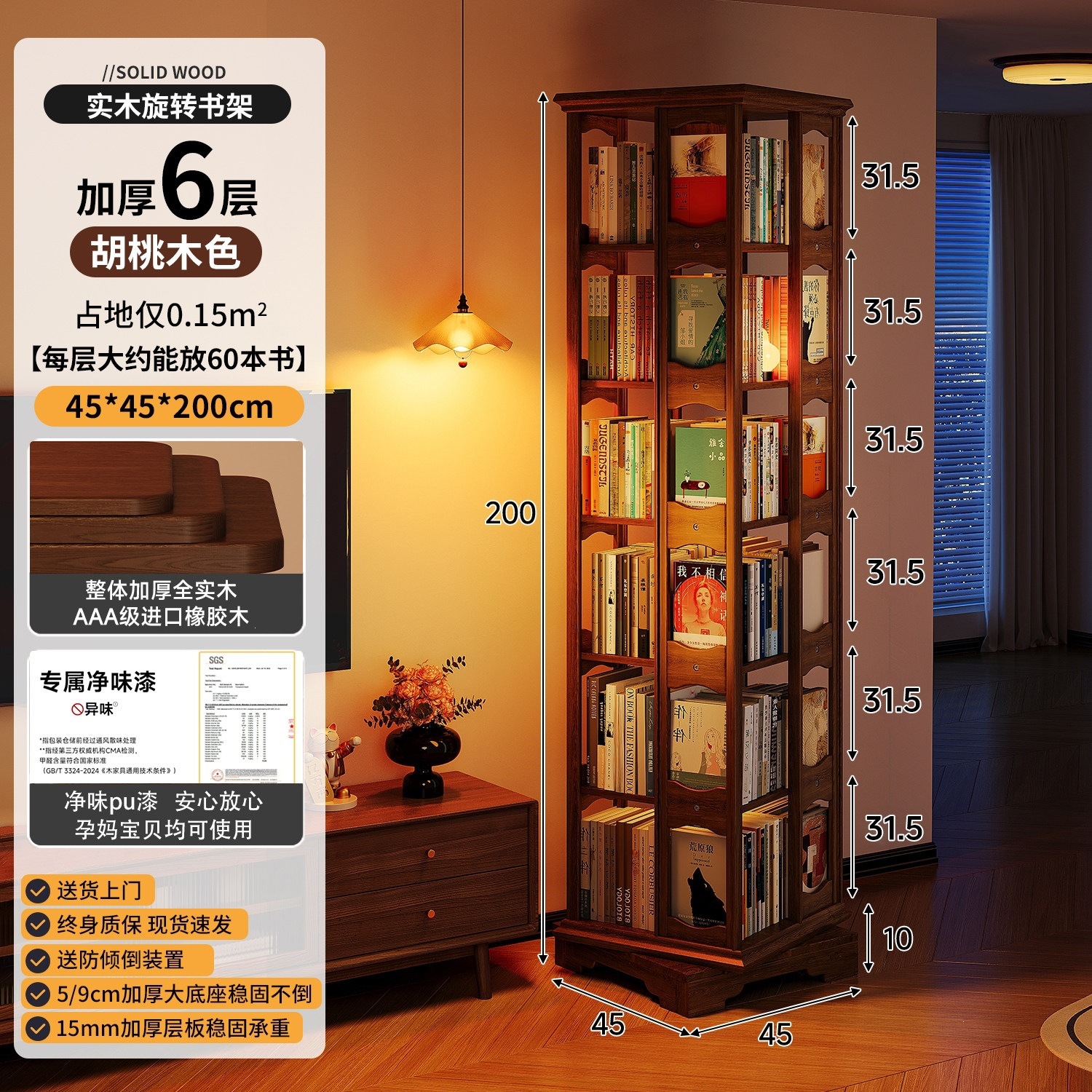 Rotating model 6 layers - walnut color 45*45*200cm [3A grade rubber wood importe…