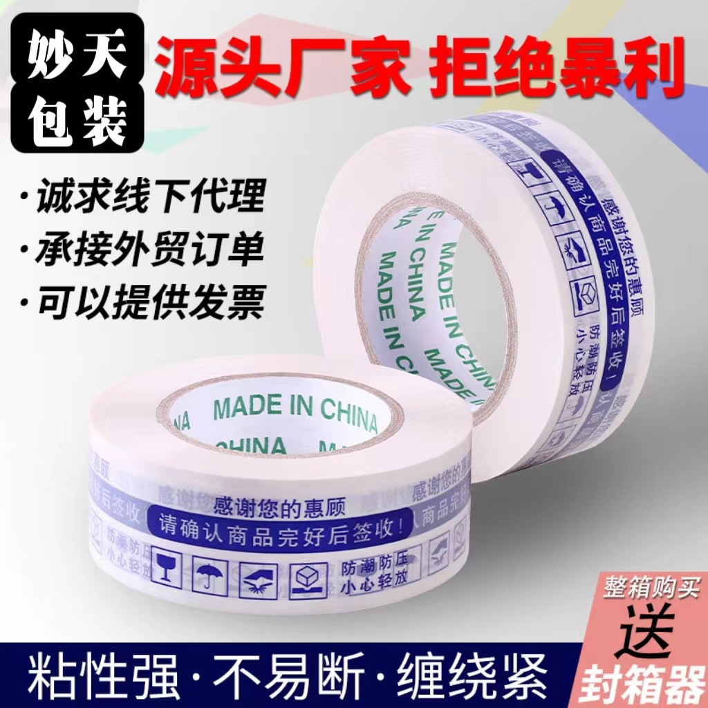 警示语胶带大卷快递打包封口胶布白底蓝字印字封箱胶带胶纸封箱