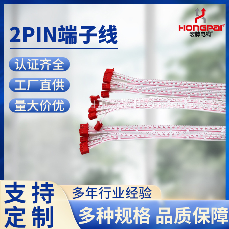 XHD2.54间距2PIN端子线 电子设备连接线束喇叭线 对插线材可加工