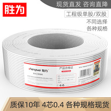 胜为4芯单股无氧铜线芯0.4mm座机传真机电话200米室内电话线四芯