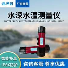 水深水温探测仪水深水温测量仪便携式超声波野外一体式水深水温仪