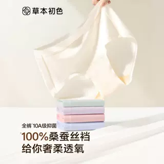 草本初色内裤女2026年新款桑蚕丝底档新疆棉中腰无痕抑菌三角裤女