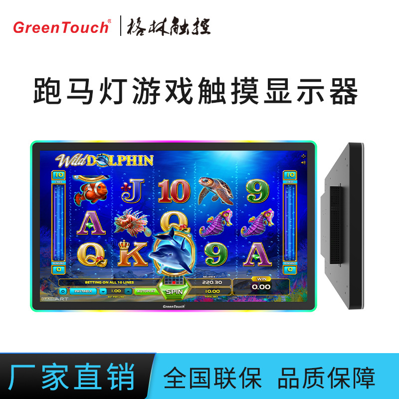 21.5寸/ 27寸/ 32寸/ 43寸跑马灯开放式触摸显示器炫彩灯条3M协议