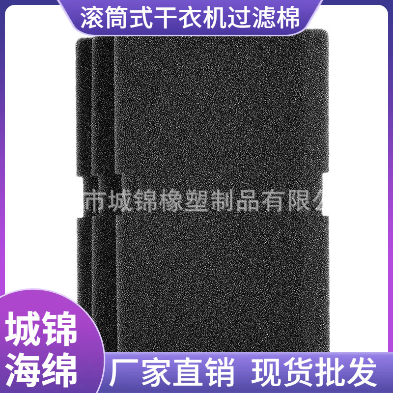 批发适用于Beko 2964840100干衣机过滤棉 热泵烘干机过滤棉过滤器
