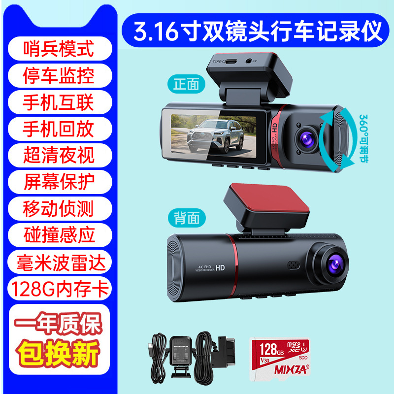 4k ultra-high definition app interconnection version-128g card 4k dual lens [front of car + car monitoring and recording]