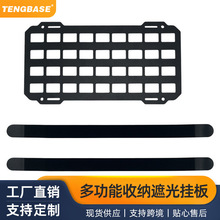 跨境热销汽车配件战术车载挂板越野车内饰改装多功能收纳遮光板