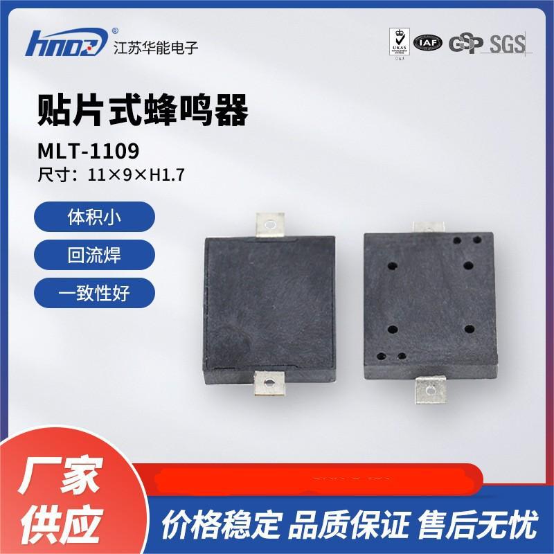 厂家直供HNDZ华能MLT-1109低能耗贴片式无源蜂鸣器11*9*1.7mm