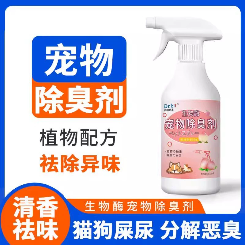 Дезодорант для домашних животных спрей биоэнзимов Дезодорант для кошек и собак