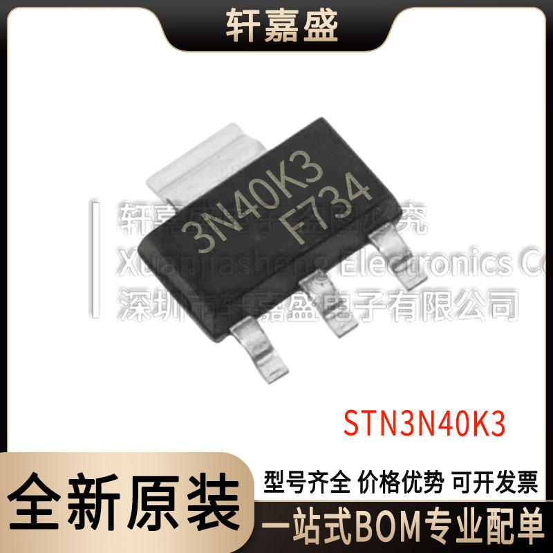 STN3N40K3 MOSFET N-CH 400V 1.8A 封装SOT223 场效应管 全新