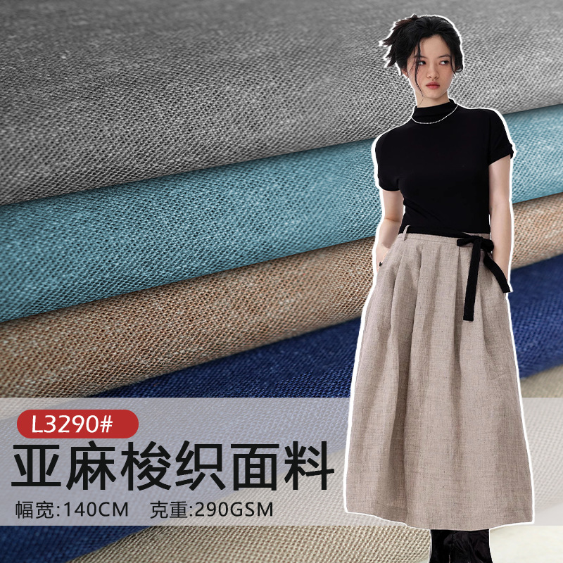 现货亚麻梭织面料290克秋冬季新款平纹亚麻布衬衫连衣裙女装布料
