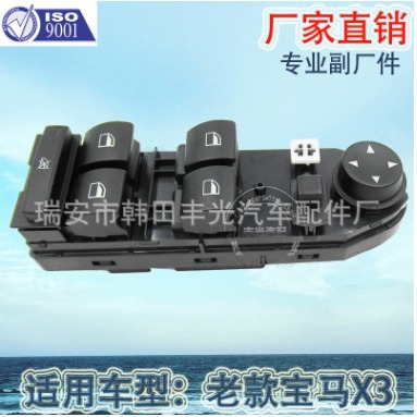 适用于老款宝马X3玻璃升降器开关电动门窗开关不带折叠