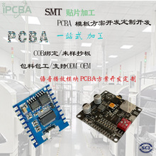 语音识别播放控制板开发定 制 成品组装抄板打样pcba电路板加工