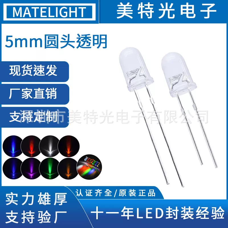 美特光超高亮5mmf5白发白子弹头透明聚光直插led灯珠二极管