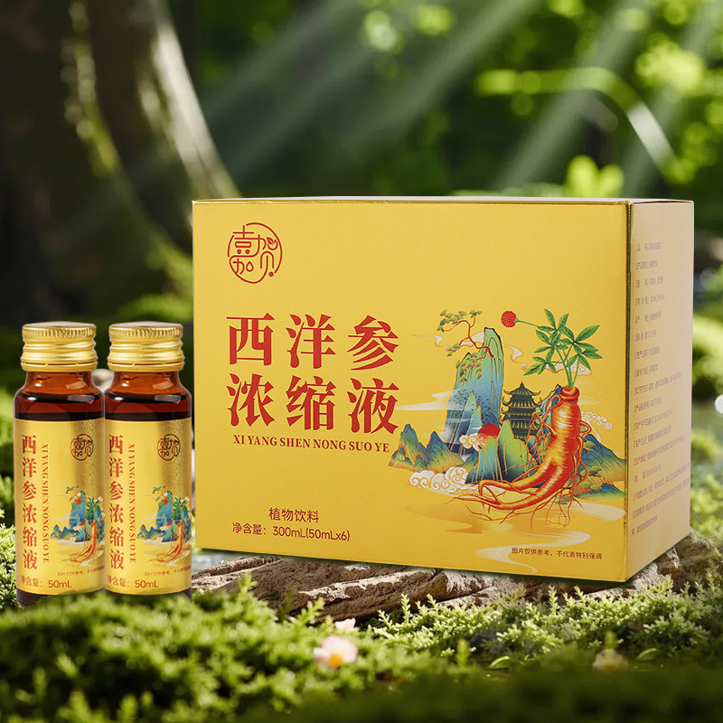 西洋参浓缩液50ml文登西洋参原浆口服液贴牌定制私域直播集采代发|undefined