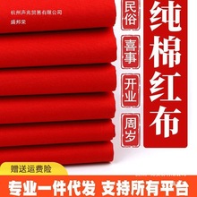 纯棉红布大红块料diy结婚乔迁红绸布中国风红棉布婚礼手工