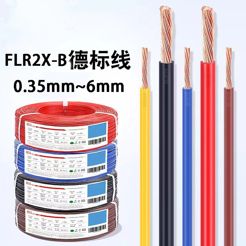 汽车线改装线路德标FLR2X耐高温发动机舱环保阻燃多色现货满包邮