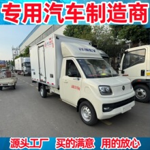 国六福田祥菱Q纯电冷藏车 水果蔬菜冷鲜肉冷鲜物流车冷链运输车队