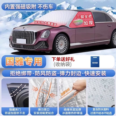 Car snow shield | to protect against frost and snow - exclusive-for-guoya-magnetic-strap-free-design-extra-thick-and-padded-frost-resistant-and-ice-free