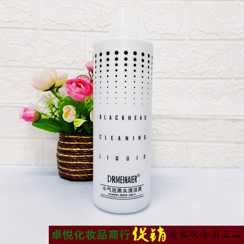 1000g blackhead discharge liquid shrinks pores nose acne large bottle small bubble cleaning liquid beauty salon special