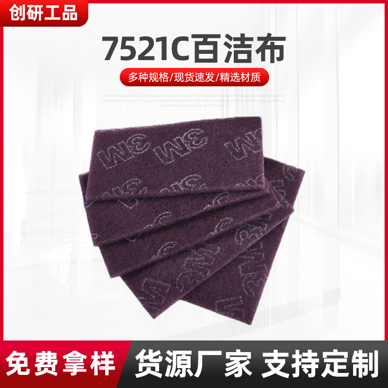 3m7521C工业百洁布 打磨抛光拉丝去毛刺菜瓜布金刚砂除锈百洁布