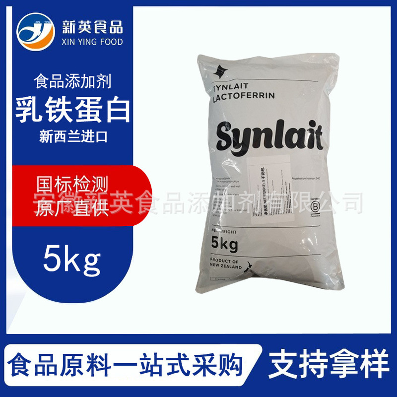 New Zealand Lactoferrin 95% Food-Grade Nutritional Fortifier for Prepared Milk Yogurt Drinks and Infant Formula