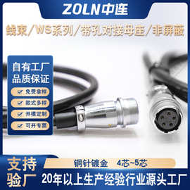 中连WS16连接器非屏蔽线束针公插头孔母对接/法兰/后螺母插座带线