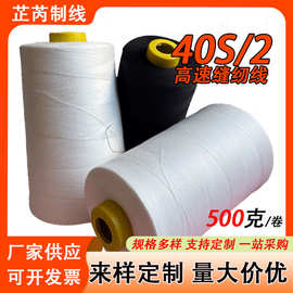 500克402缝纫线大卷高速白线涤纶线一斤宝塔线拷边锁边现货批发