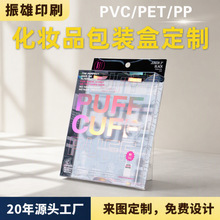 pvc透明盒子化妆品手机壳包装盒pet透明塑料盒圣诞包装盒定制logo