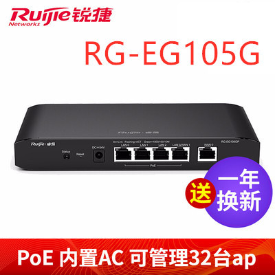锐捷（Ruijie） 双WAN口全千兆企业级网关路由器RG-EG105G-P