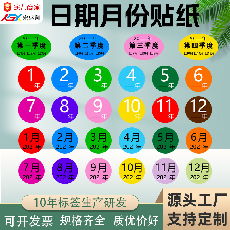 Month Label Customized Production Date Round Number Sticker Colorful Certificate Tear-Off Invalid Self-Adhesive Label Month Label Customized Production Date Round Number Sticker Colorful Certificate Tear-Off Invalid Self-Adhesive Label