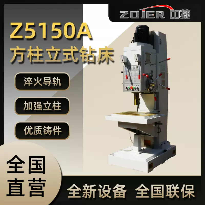 立式钻床Z5150A 方柱立式钻床金属加工 钻攻一体机Z5150A